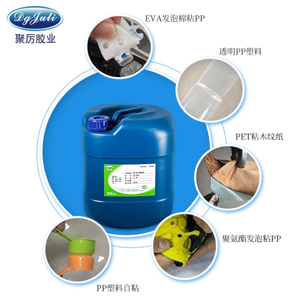 PP塑料粘接剂