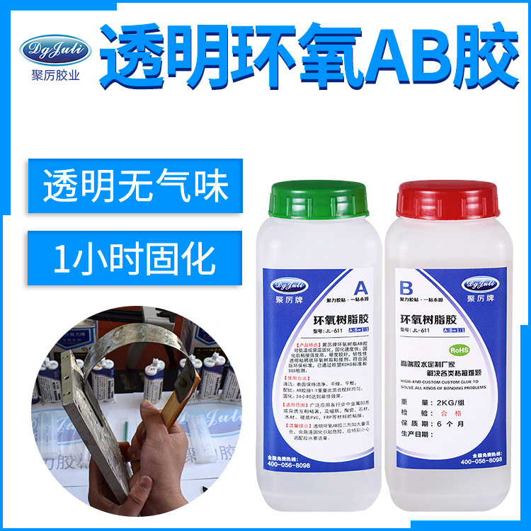 环氧树脂AB胶 环氧树脂AB胶