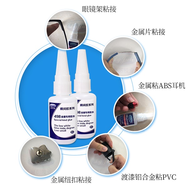 金属专用快干胶 金属专用快干胶