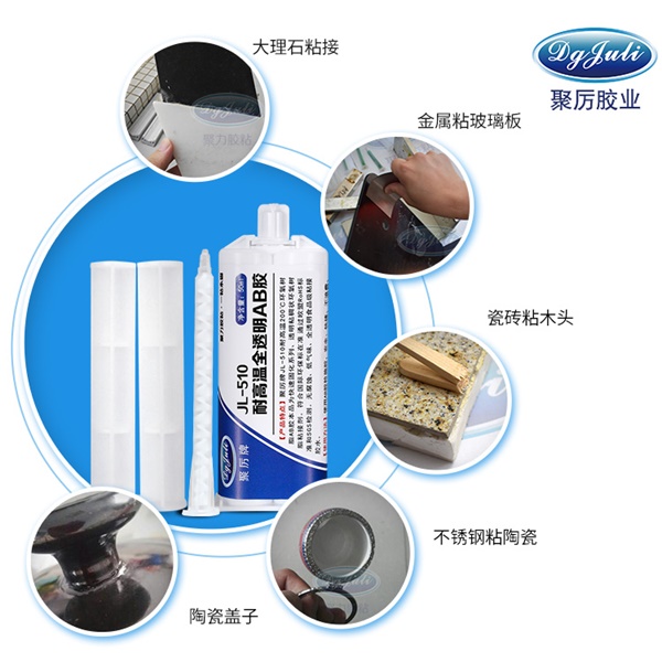 耐高温环氧AB胶