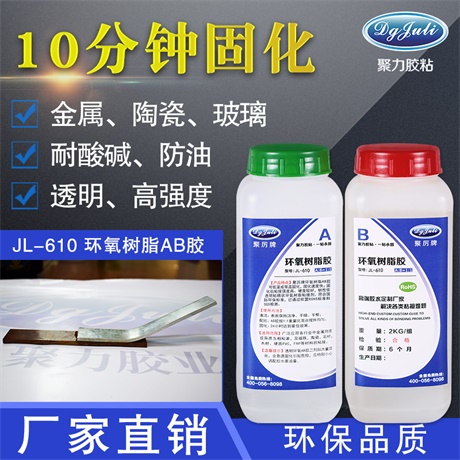 十分钟快干AB胶 十分钟快干AB胶