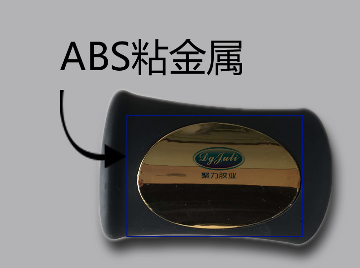 SMT贴片用什么快干金属粘合胶比较好呢？可以选择聚力牌金属快干胶JL-498