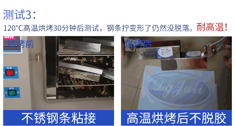 金属小面积胶水