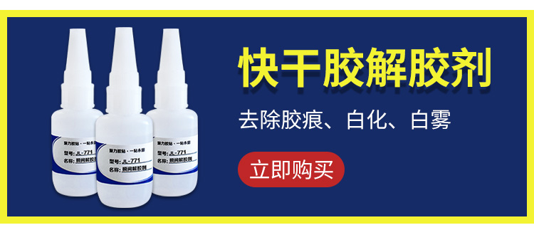 金属瞬间胶