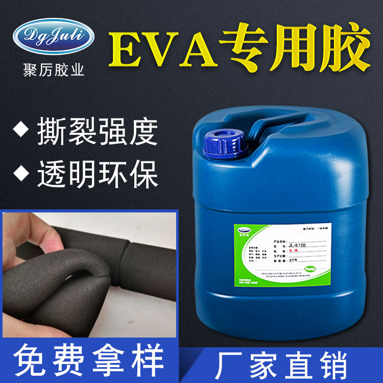 粘EVA材质用的胶水你只知道要用502吗？聚力胶业有上百款针对不同材质粘接的胶水