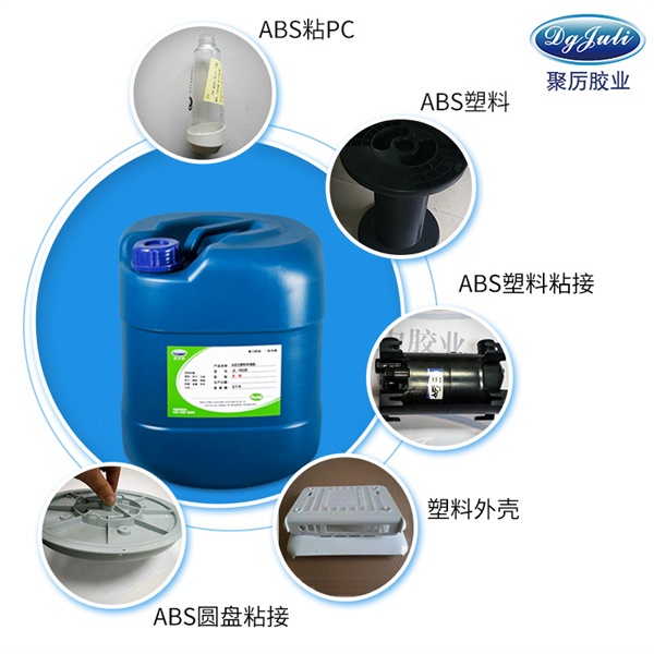 ABS塑料胶水