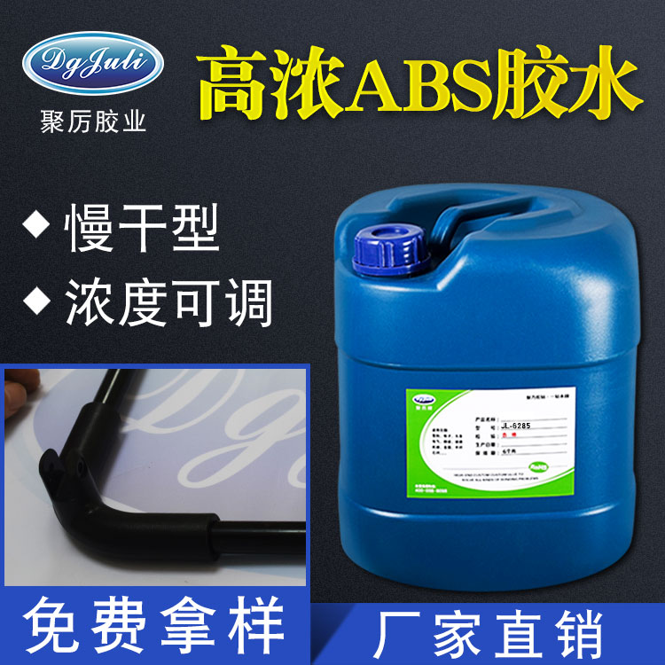 ABS塑料胶水