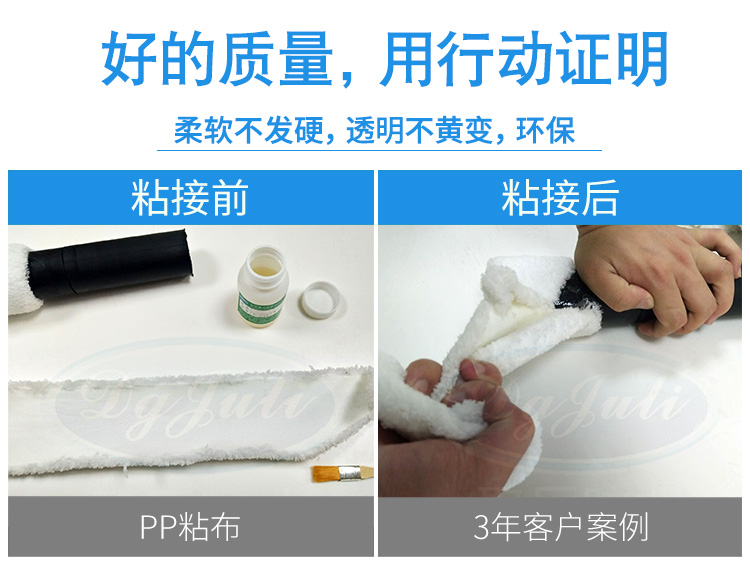 塑料胶水