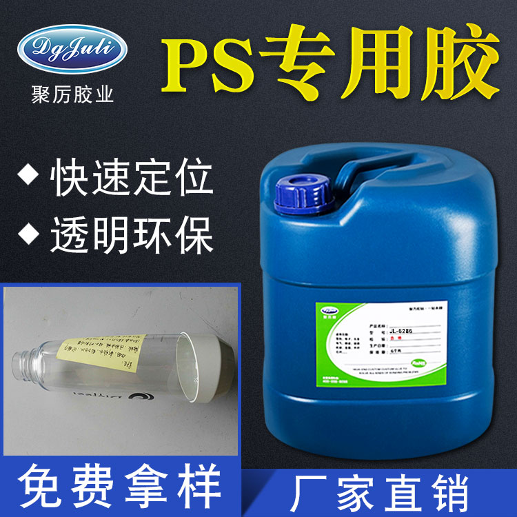 粘PS材质可以用什么胶水？粘接亚克力有机玻璃胶鱼缸用的黏剂