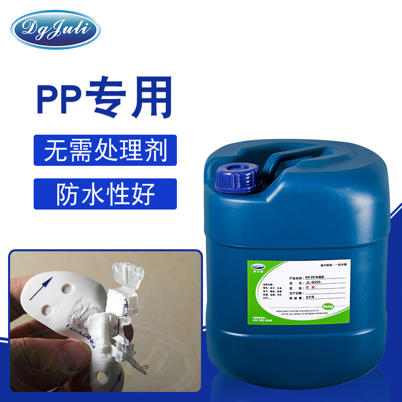免处理的pp胶水能粘接牢固吗？粘pp材质用什么胶水好？