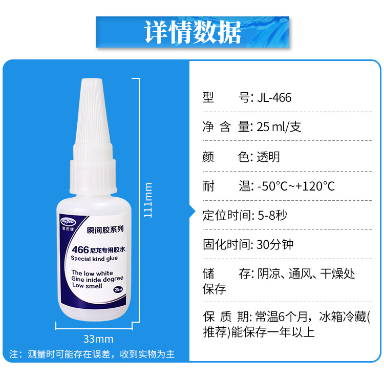 尼龙专用瞬间胶水