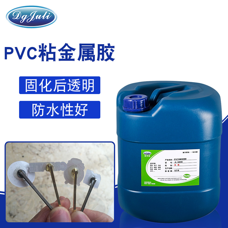 PVC粘金属胶水专用胶水 厂家直销 免费试样