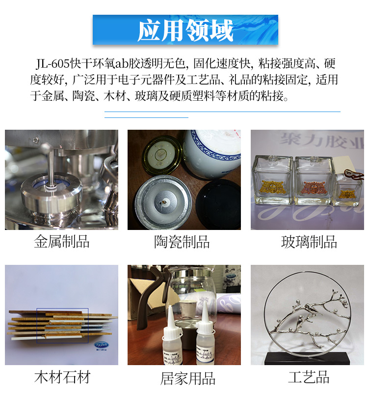 不锈钢胶水