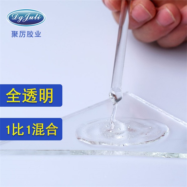 透明环氧树脂AB胶 透明环氧树脂AB胶