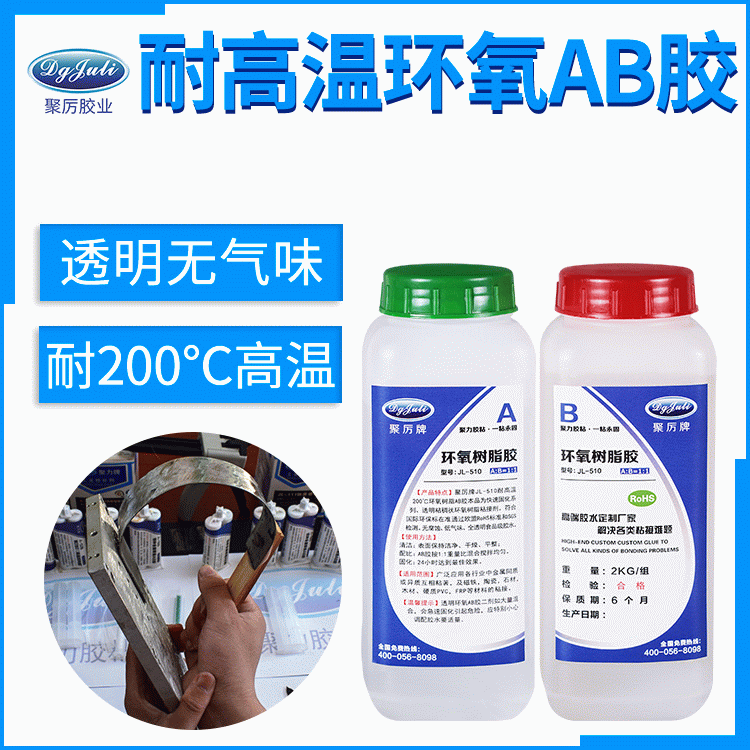 耐高温AB胶 耐高温AB胶