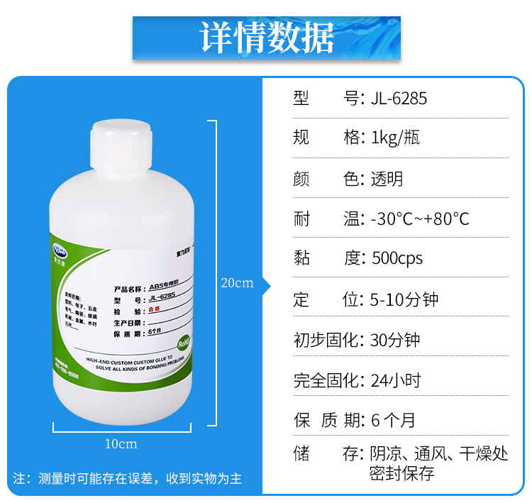 ABS塑料胶水