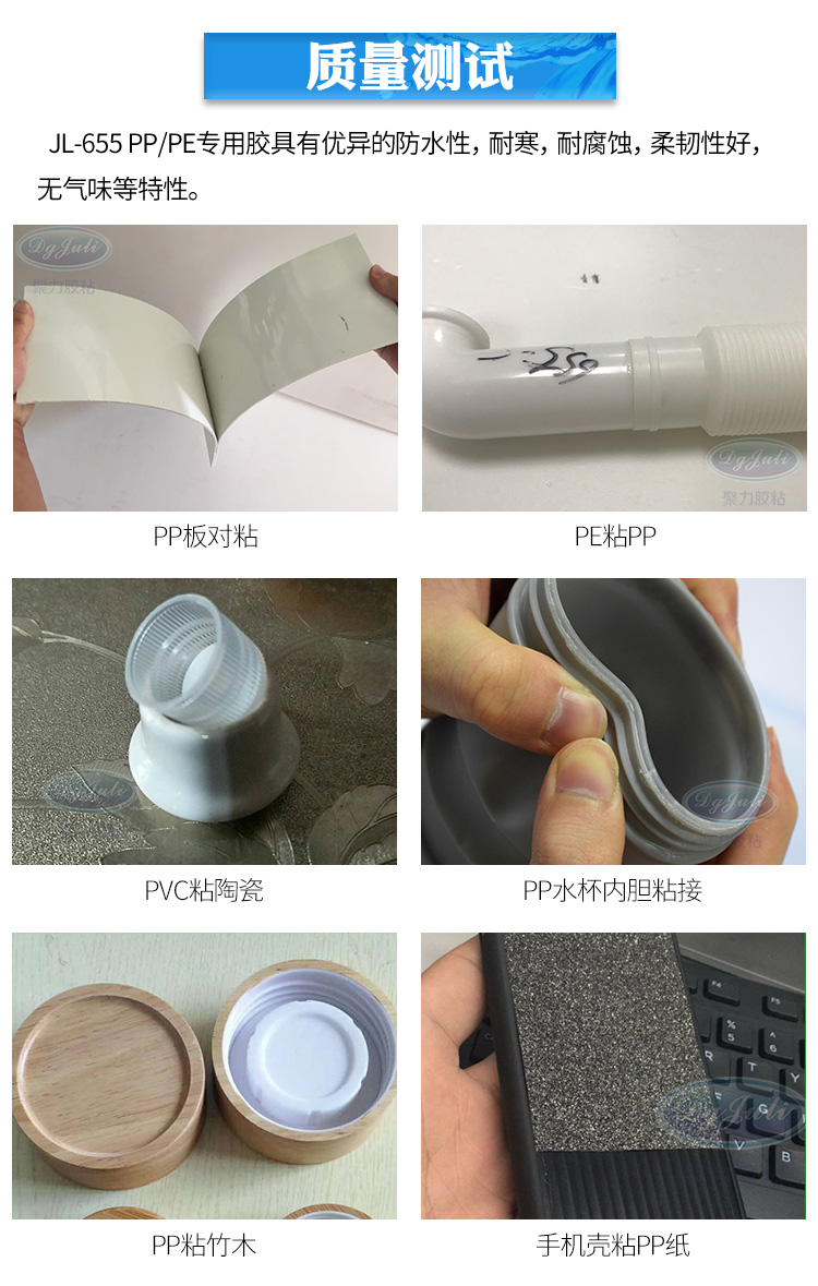 pp塑料胶水 pp塑料胶水