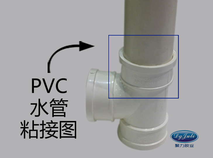 PVC胶水 PVC胶水