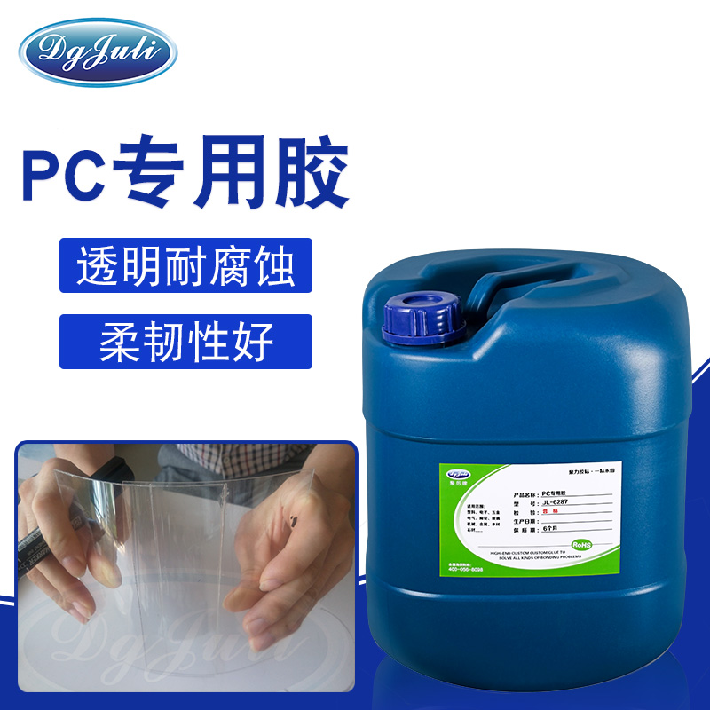 PC专用胶水-广泛应用包装礼品以及各种塑料制品的胶水用聚力胶业