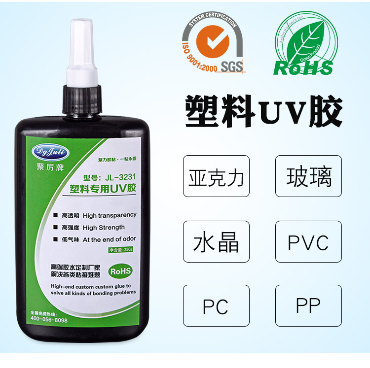 UV胶 UV胶