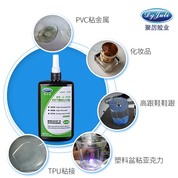 PET塑料UV胶 PET塑料UV胶