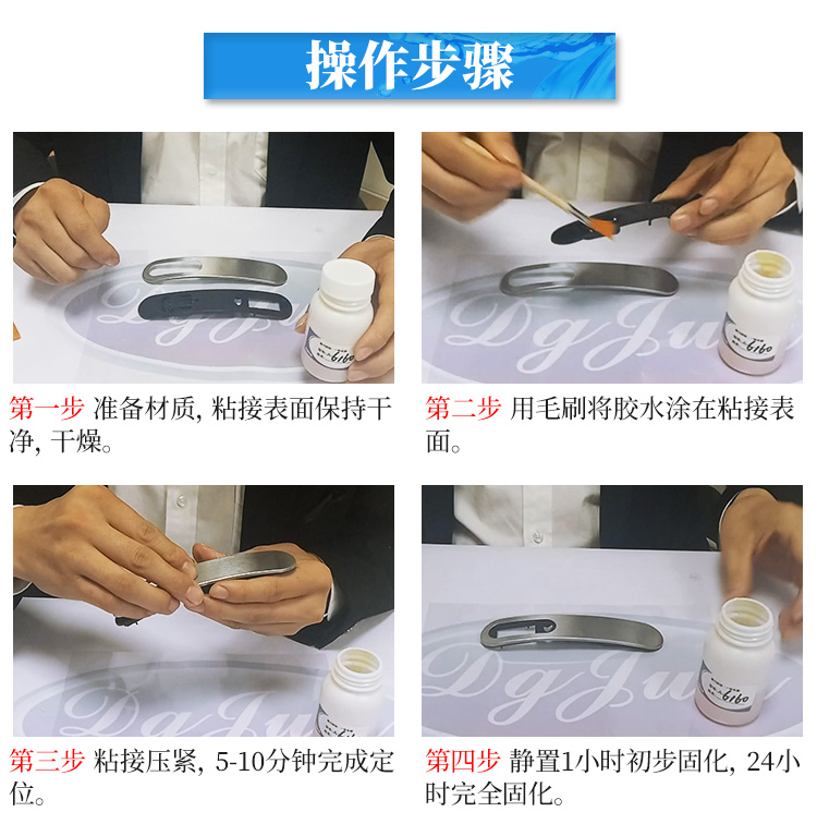 ABS塑料粘金属胶水