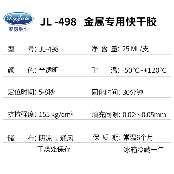 金属瞬间胶水