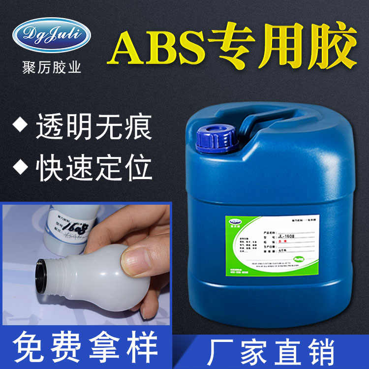 abs塑料胶水 abs塑料胶水