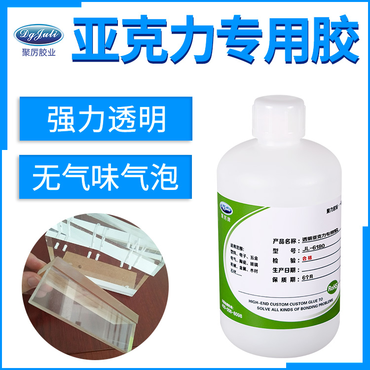 亚克力胶水 亚克力胶水