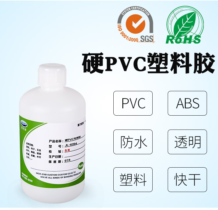 pvc胶水