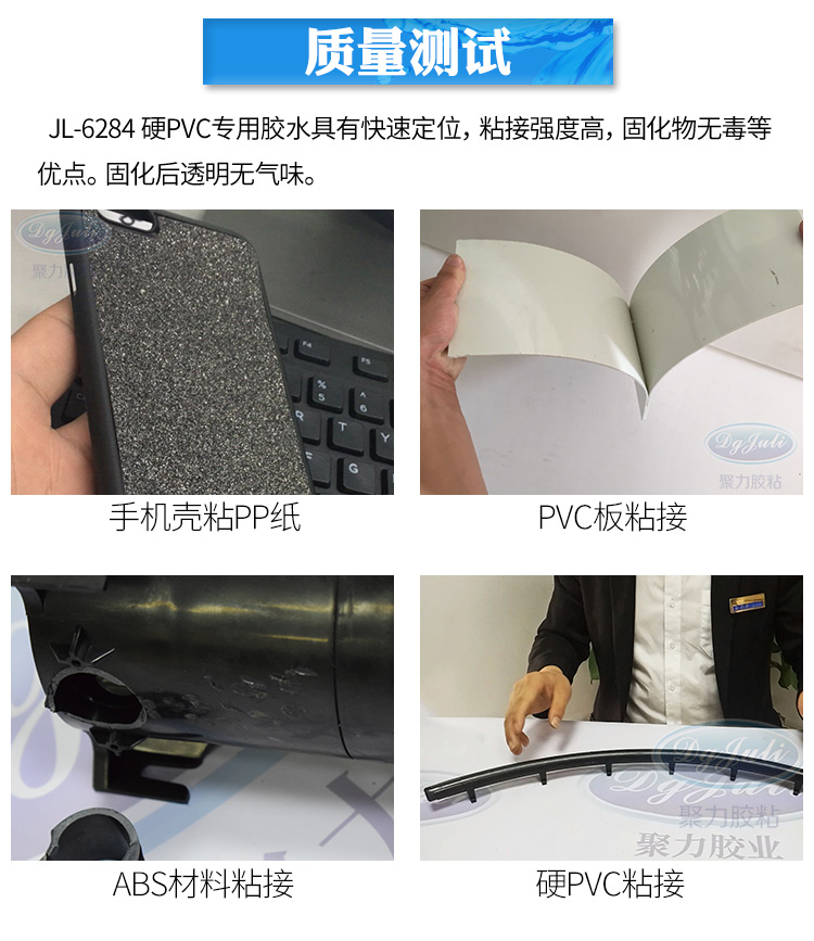 pvc胶水