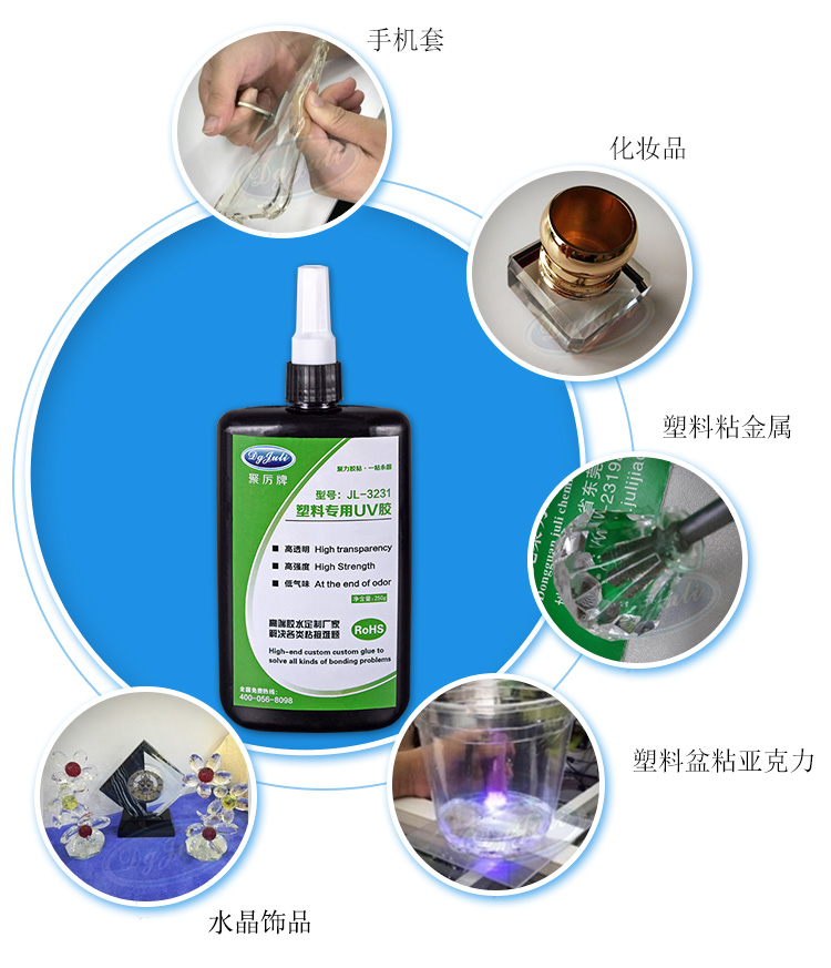 uv专用胶水