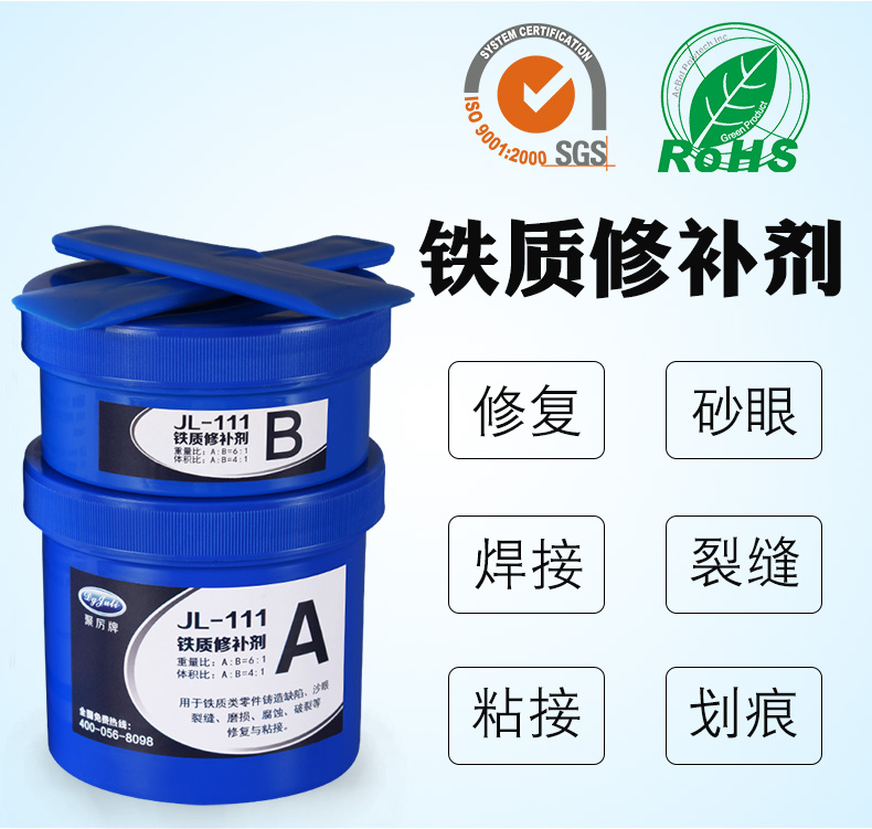 铸铁修补剂 铸铁修补剂