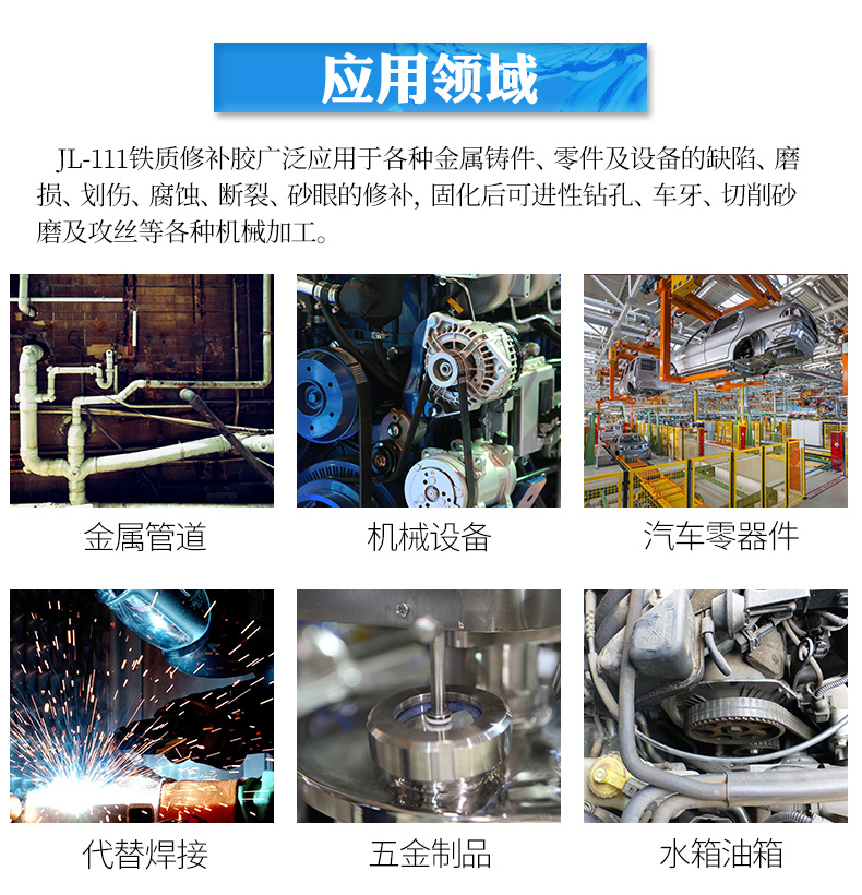 铸铁修补剂 铸铁修补剂