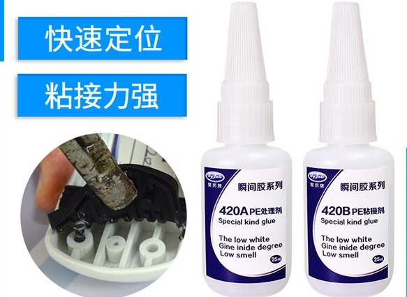 PE专用瞬间胶