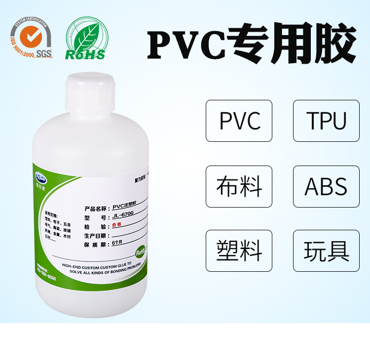 透明PVC粘合剂