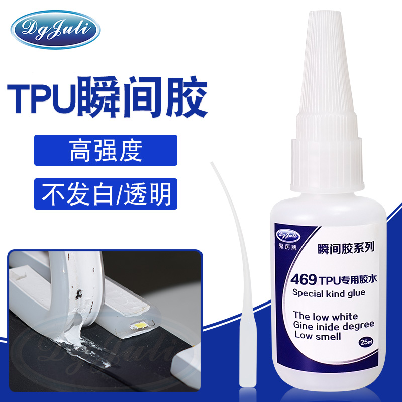 TPU粘PVC手机壳胶水，聚力TPU瞬间胶快速定位不发白
