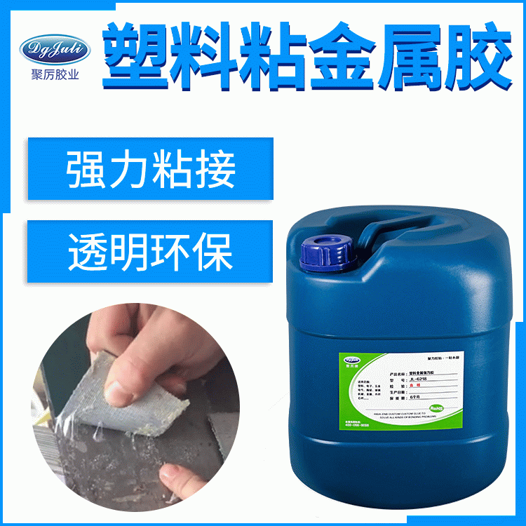 塑料金属胶水 塑料金属胶水