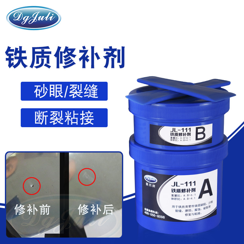 聚力铁修补剂帮助客户出解决方案