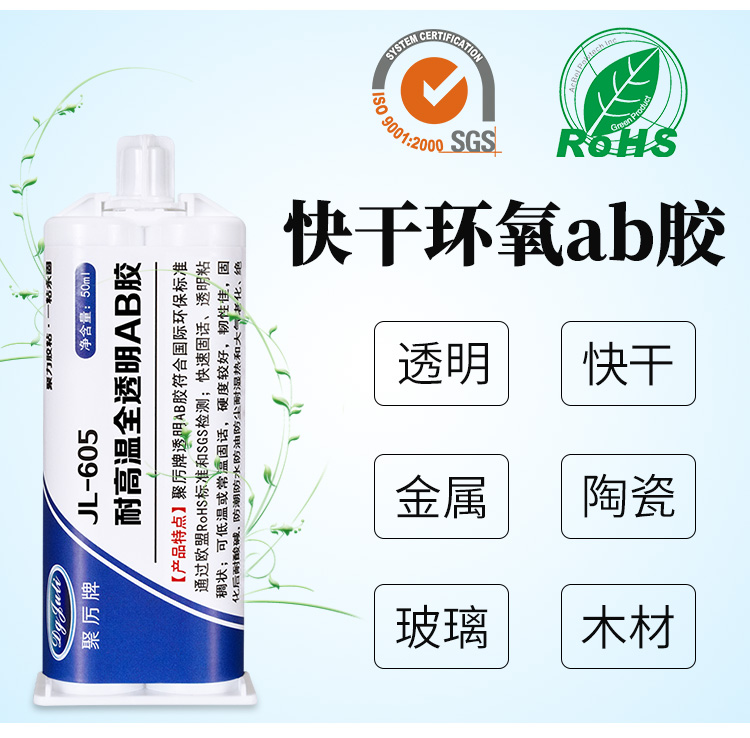 环氧树脂AB胶 环氧树脂AB胶