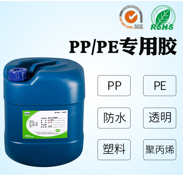 PP胶水 PP胶水