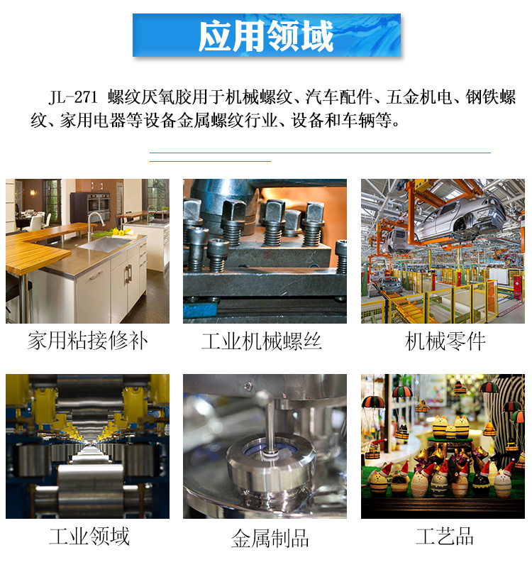 螺纹锁固胶 螺纹锁固胶