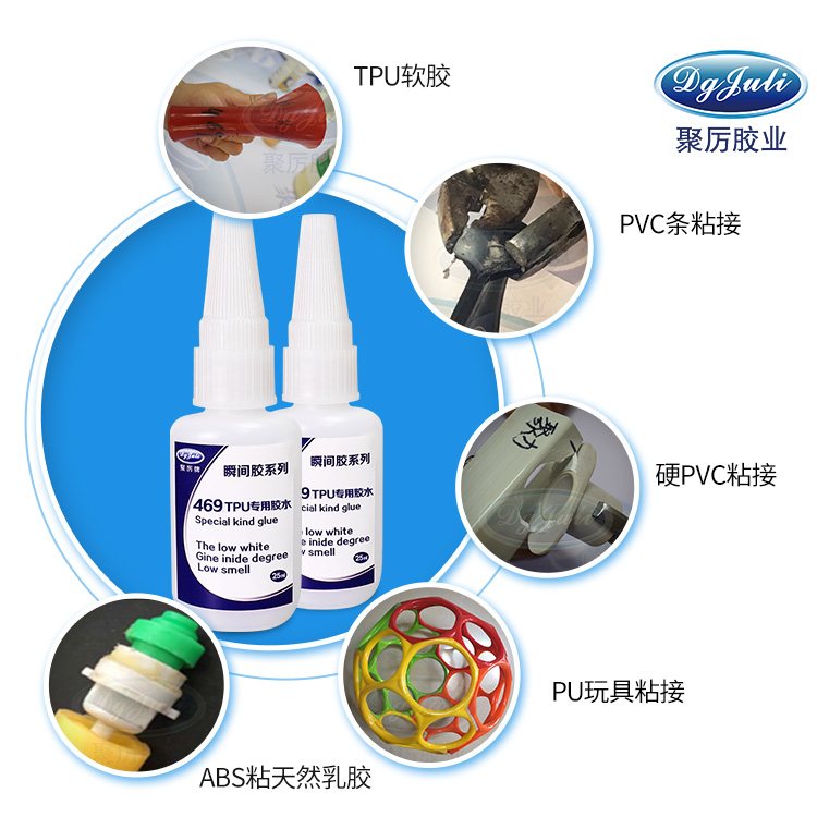 TPU专用胶水 TPU专用胶水