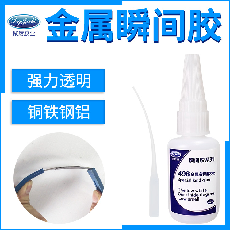 金属粘PVC塑料相框粘接 用聚力金属专用速干胶轻松解决