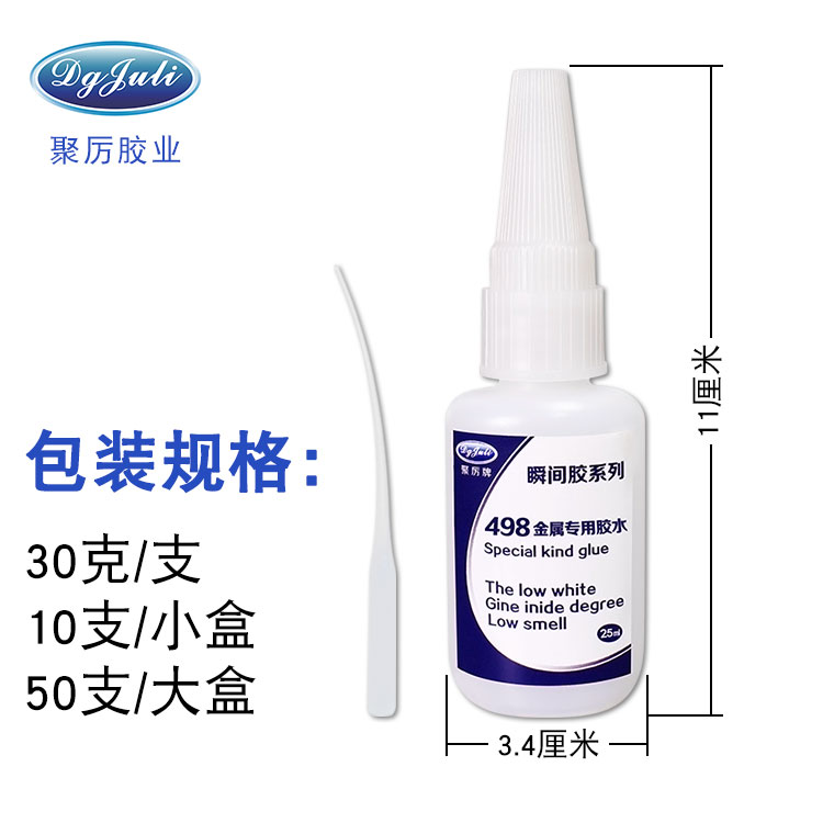 金属专用瞬间胶