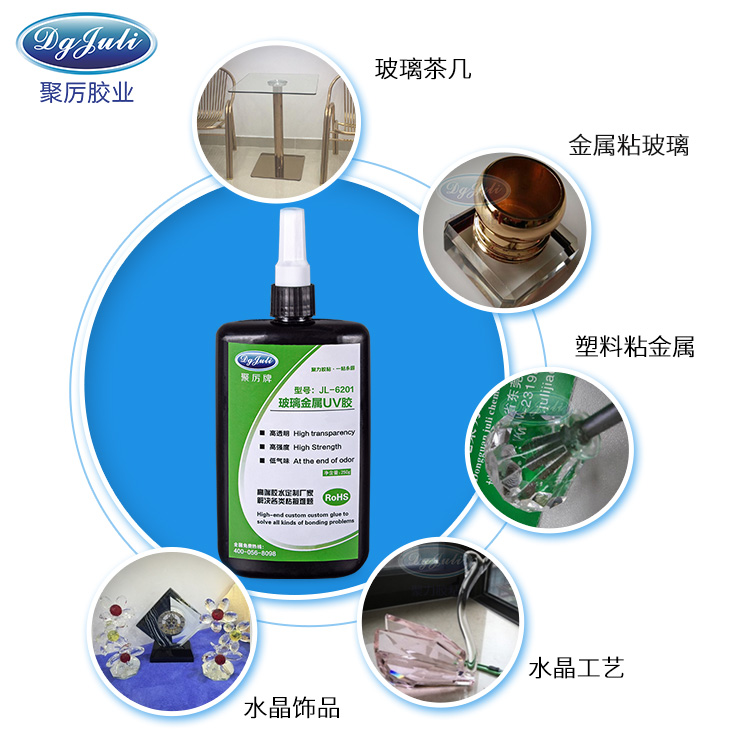 玻璃粘金属UV胶水 玻璃粘金属UV胶水