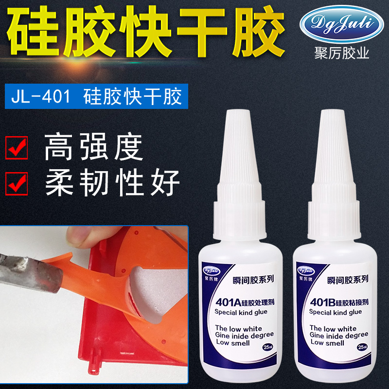 硅胶粘接用哪种胶水好？粘硅胶快干胶聚力为您推荐