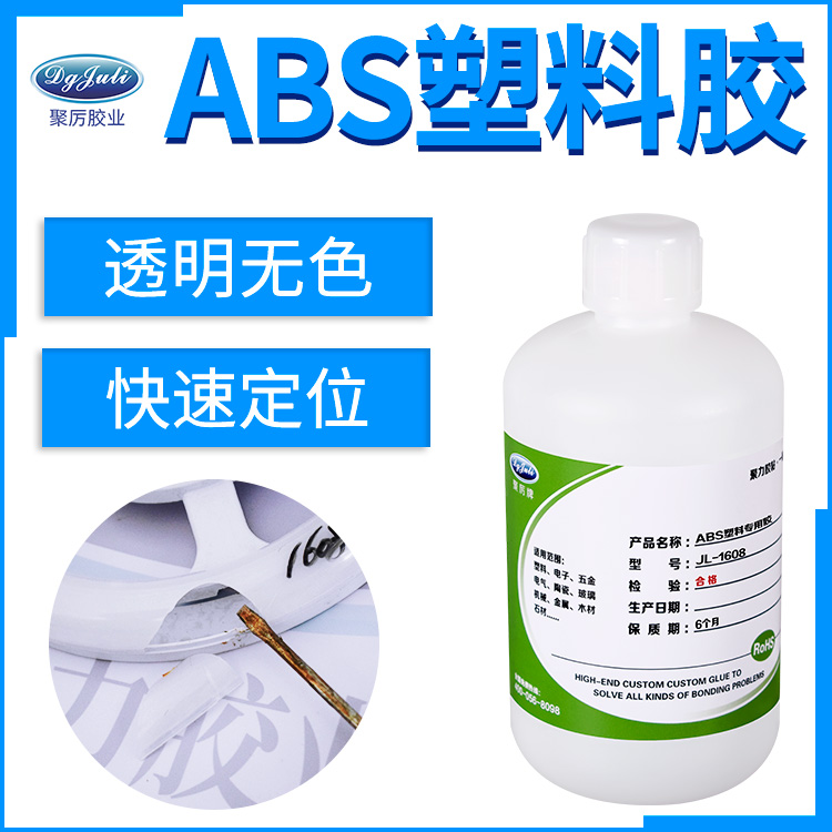 ABS塑料专用胶水 一胶解决洁面仪ABS粘PET难粘问题