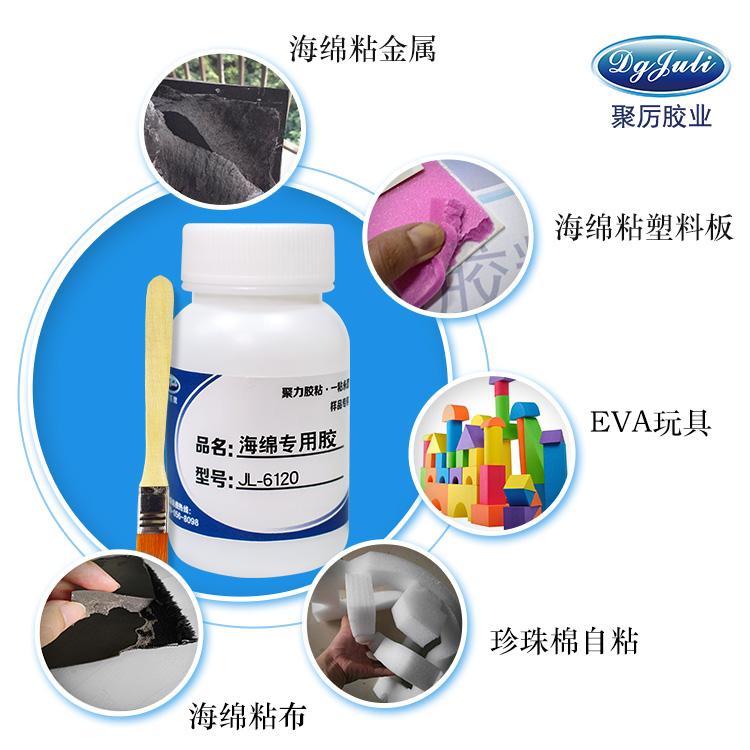 海绵刷子用什么胶水粘？用无腐蚀基材的EVA海绵专用胶水