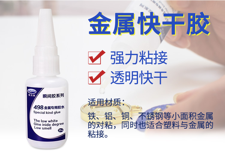 金属专用瞬间胶水 金属专用瞬间胶水